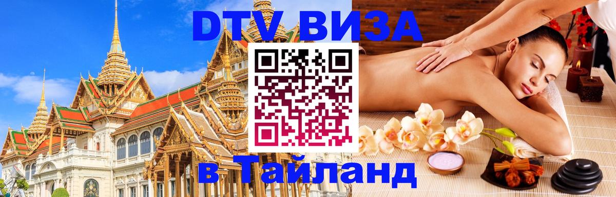 Visa в Таиланд Будапешт 